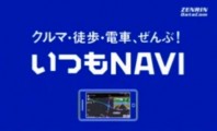 いつもNAVI